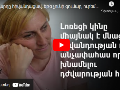 Օգնե՛նք Անժելային կրկին քայլելու